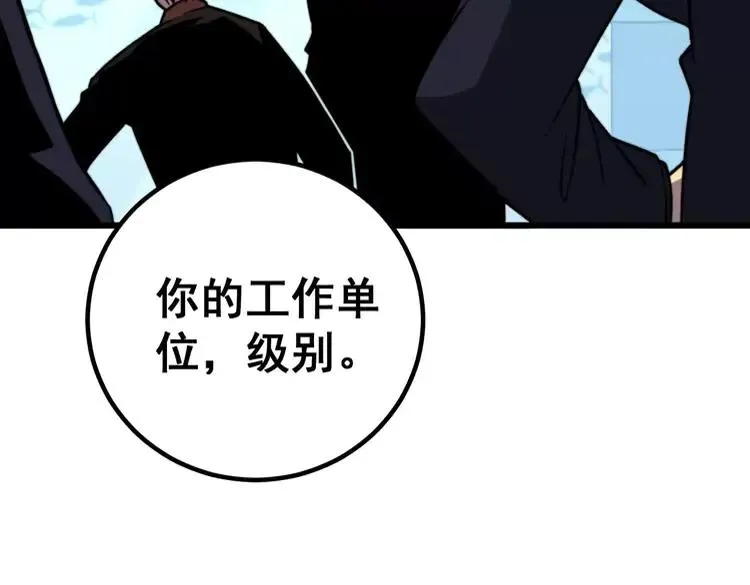 第253话 管闲事 第99页