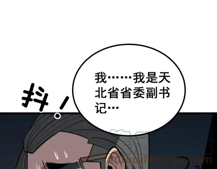 第253话 管闲事 第101页