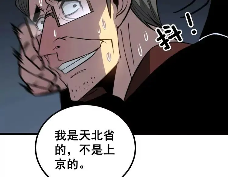 第253话 管闲事 第102页