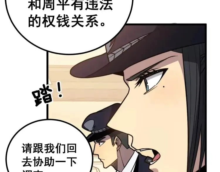 第253话 管闲事 第108页