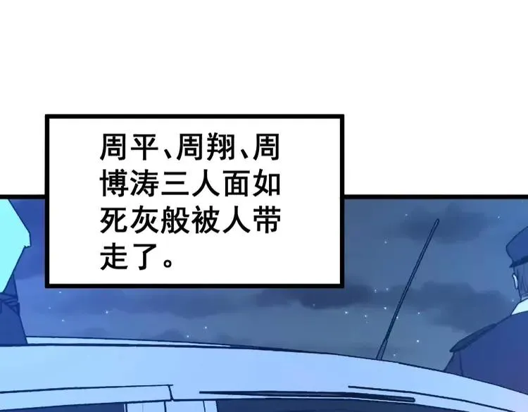 第253话 管闲事 第116页