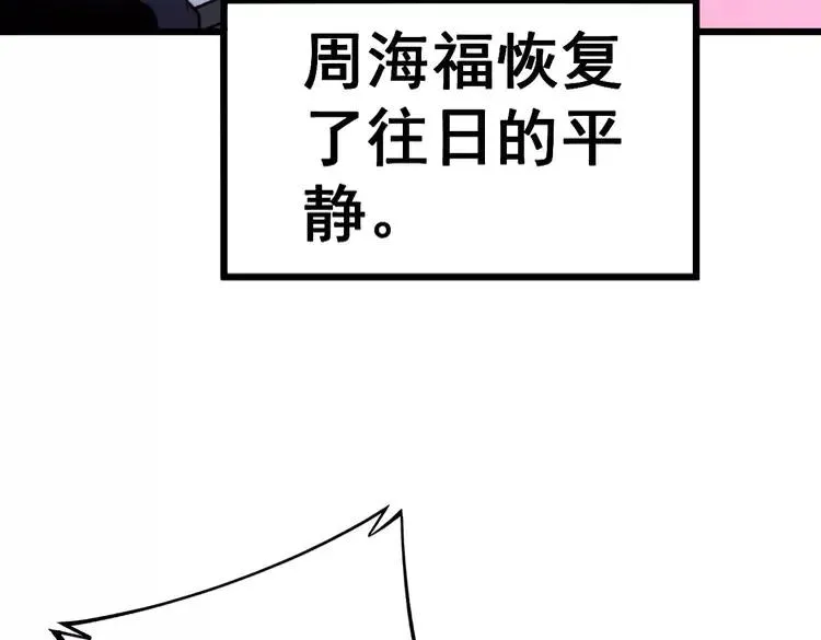 第253话 管闲事 第118页