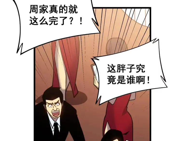 第253话 管闲事 第119页