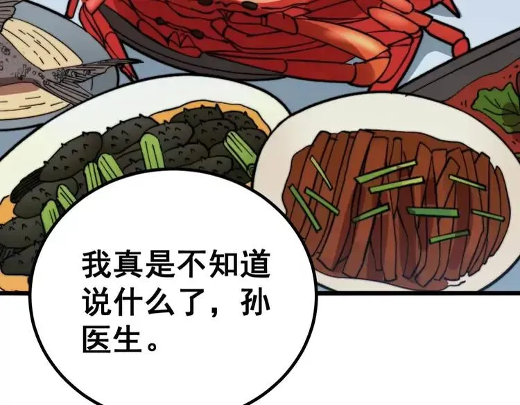 第253话 管闲事 第128页