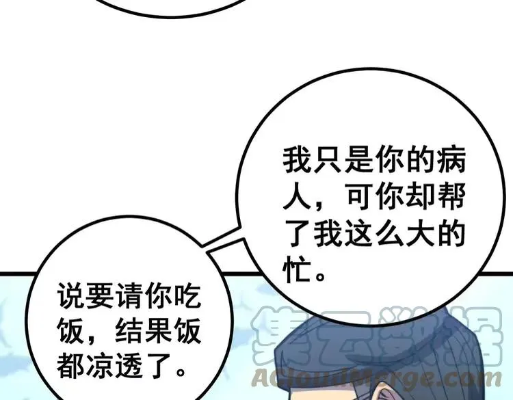第253话 管闲事 第129页