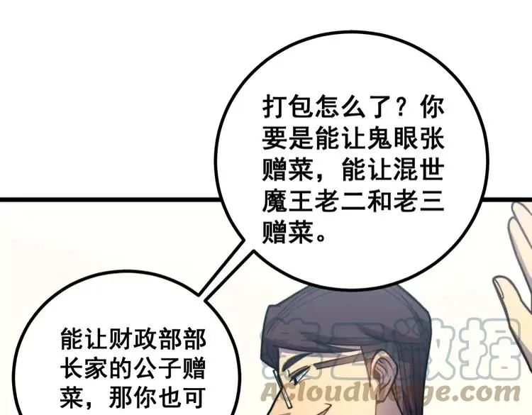第253话 管闲事 第137页
