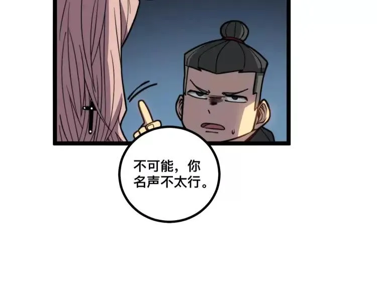 第253话 管闲事 第142页