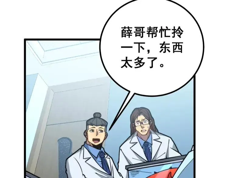 第254话 嫂子好 第11页