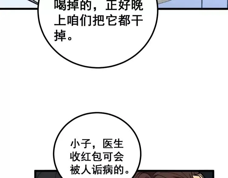 第254话 嫂子好 第15页