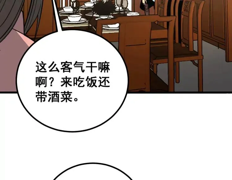 第254话 嫂子好 第23页