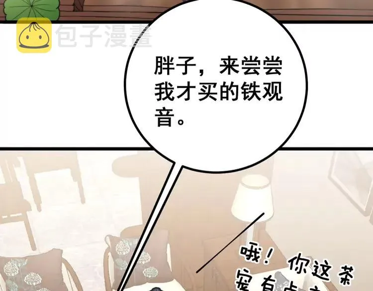 第254话 嫂子好 第31页
