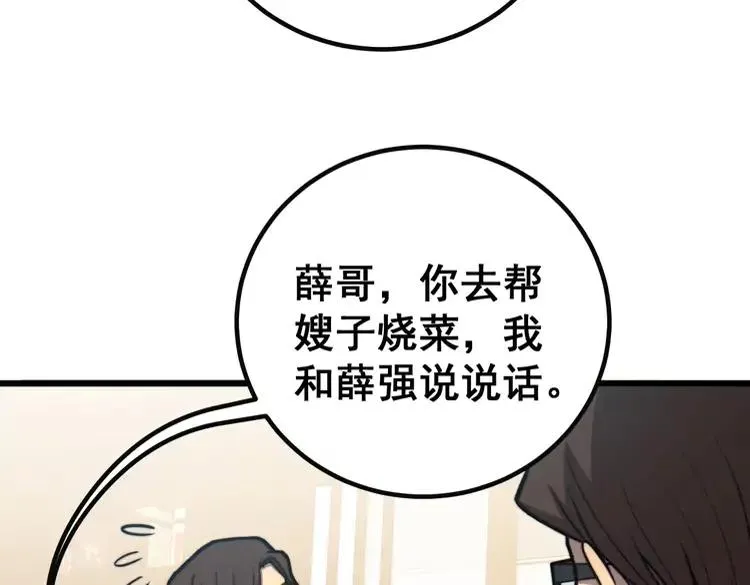 第254话 嫂子好 第48页