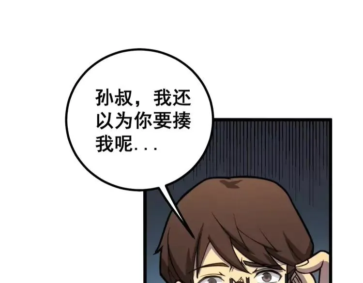第254话 嫂子好 第56页