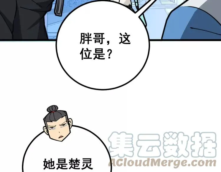 第254话 嫂子好 第109页