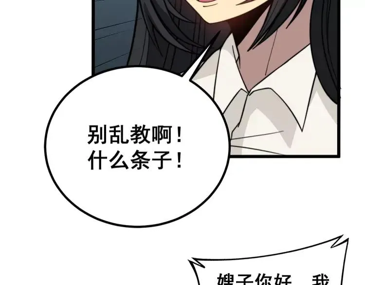 第254话 嫂子好 第111页