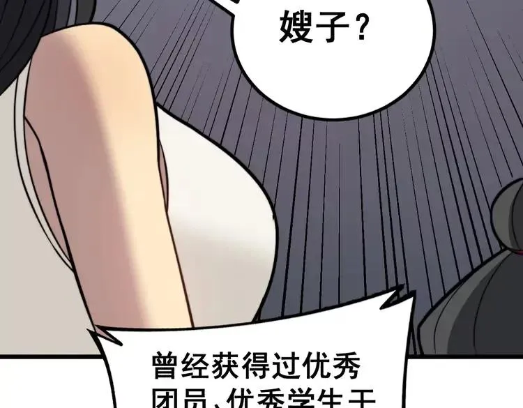 第254话 嫂子好 第114页