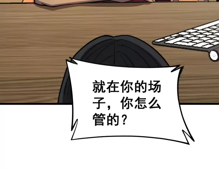 第256话 坦白从宽 第8页