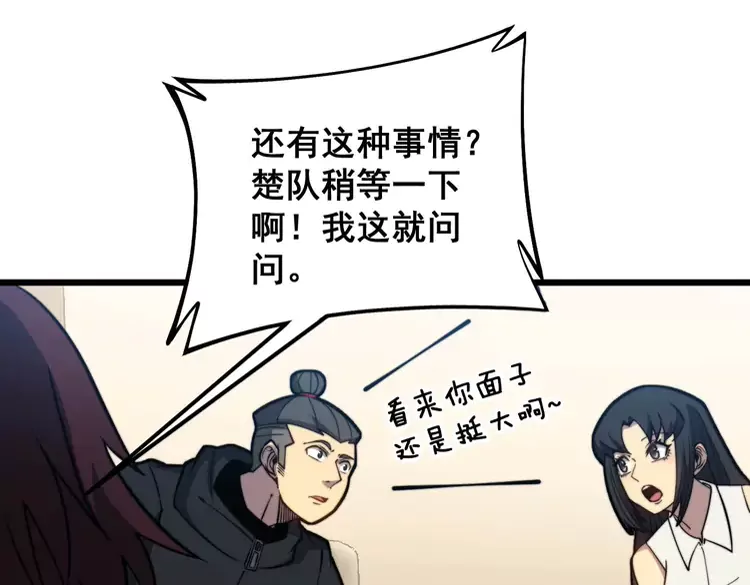 第256话 坦白从宽 第9页