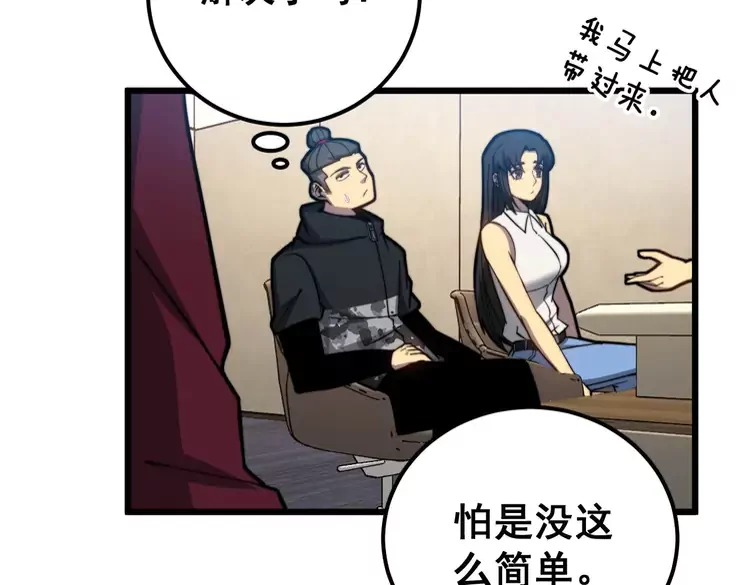 第256话 坦白从宽 第12页