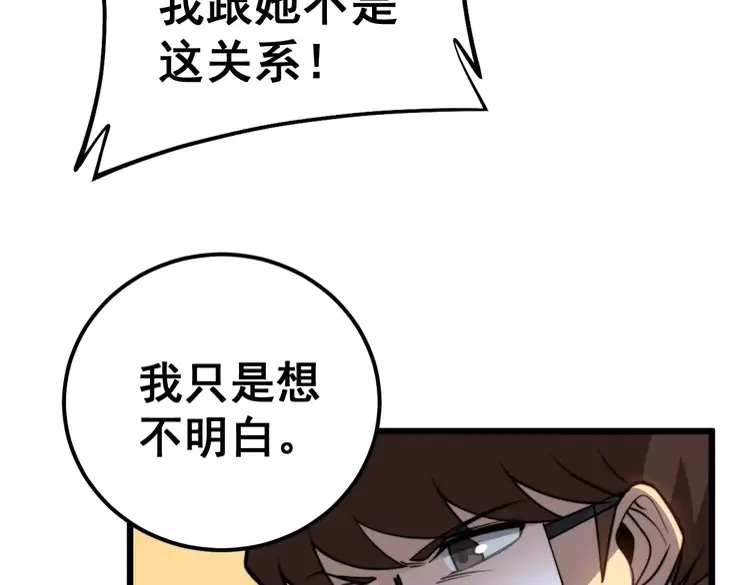 第256话 坦白从宽 第15页