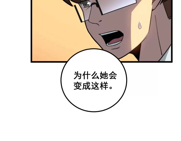第256话 坦白从宽 第16页