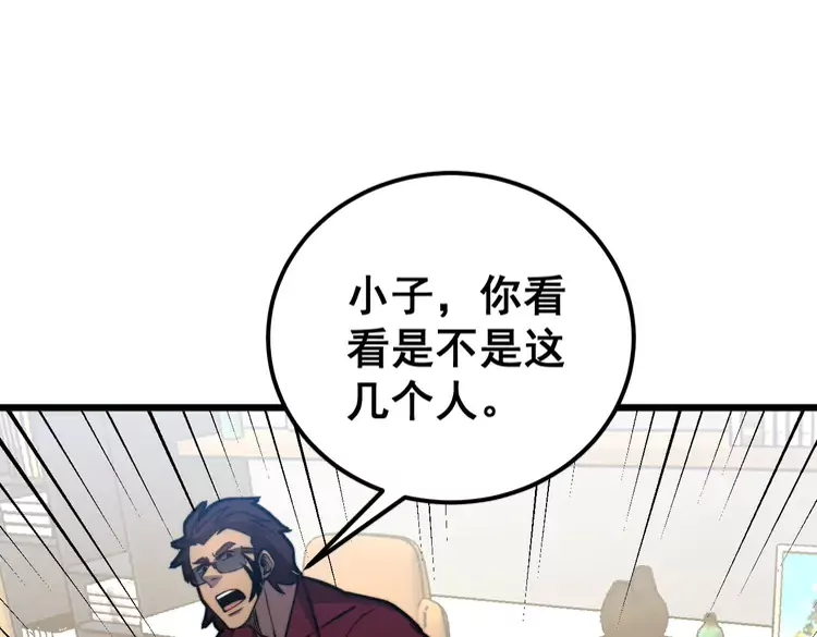 第256话 坦白从宽 第20页