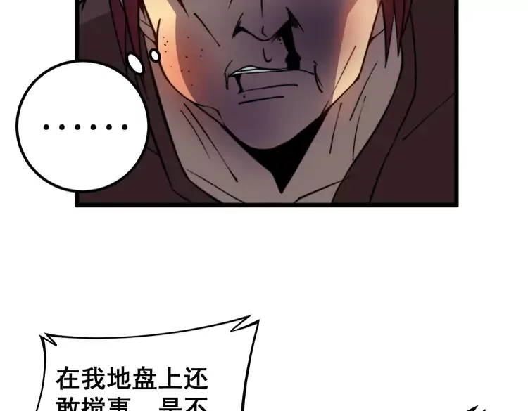 第256话 坦白从宽 第23页