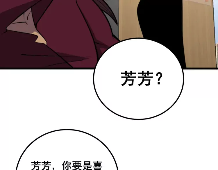 第256话 坦白从宽 第30页