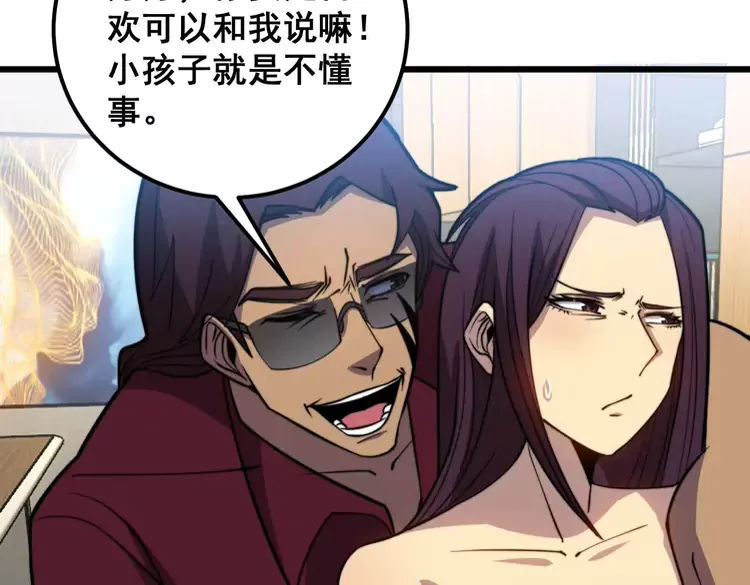 第256话 坦白从宽 第31页