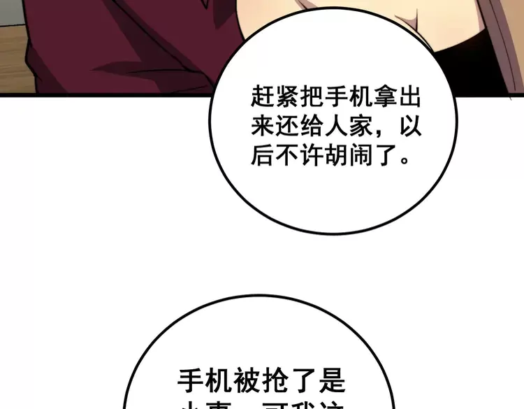 第256话 坦白从宽 第32页