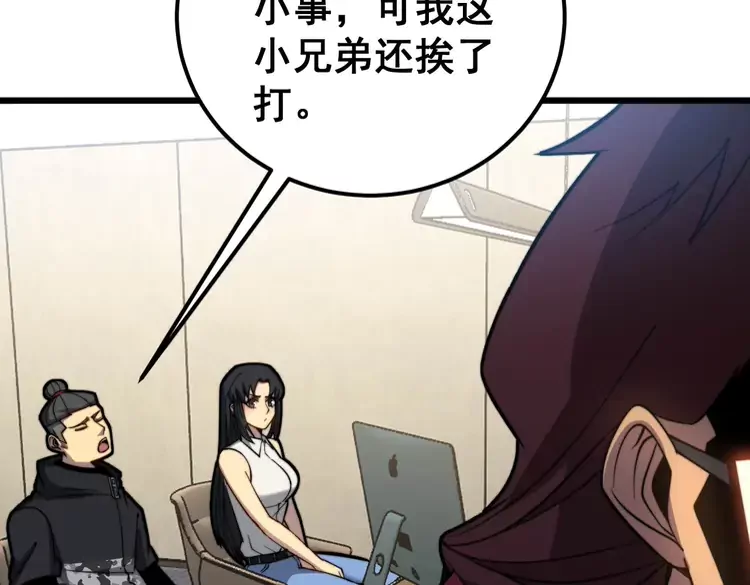 第256话 坦白从宽 第33页