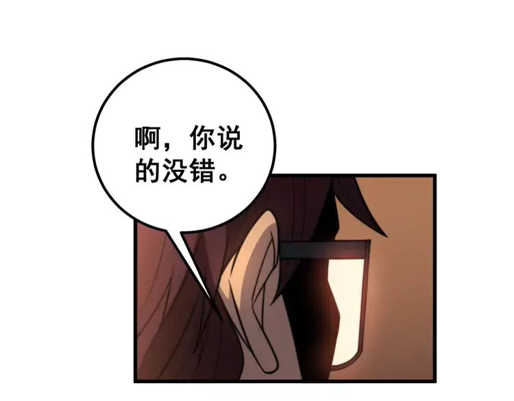第256话 坦白从宽 第35页