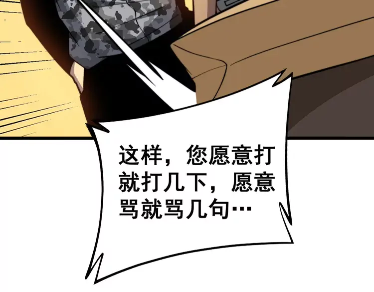 第256话 坦白从宽 第38页