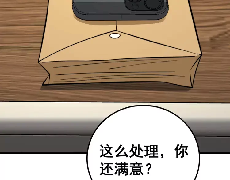 第256话 坦白从宽 第41页