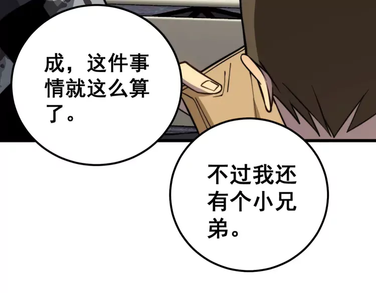 第256话 坦白从宽 第44页