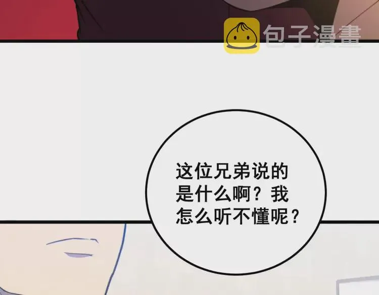 第256话 坦白从宽 第47页