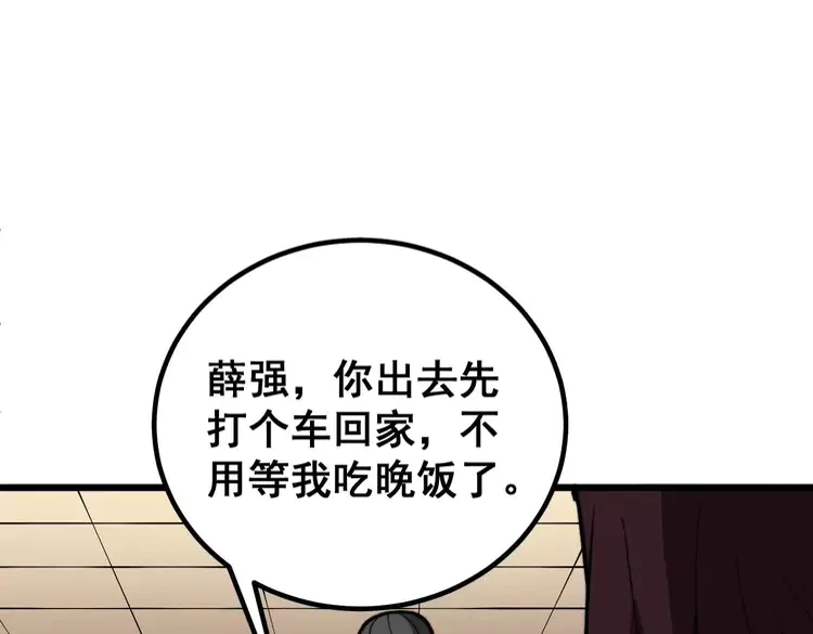 第256话 坦白从宽 第50页