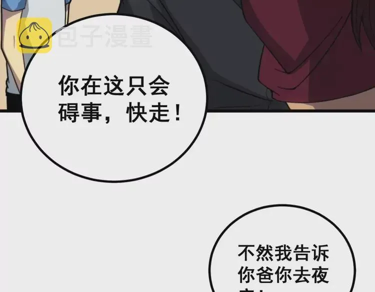 第256话 坦白从宽 第52页