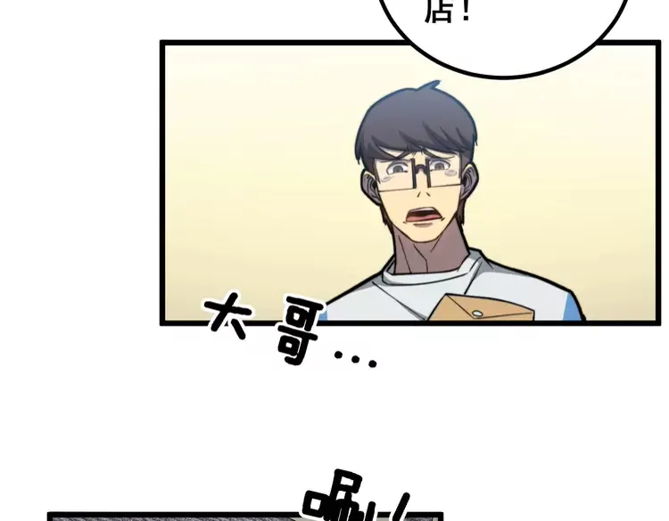 第256话 坦白从宽 第53页