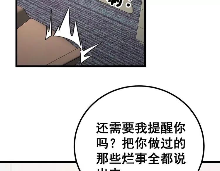第256话 坦白从宽 第54页