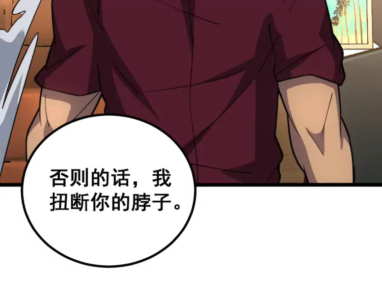 第256话 坦白从宽 第56页