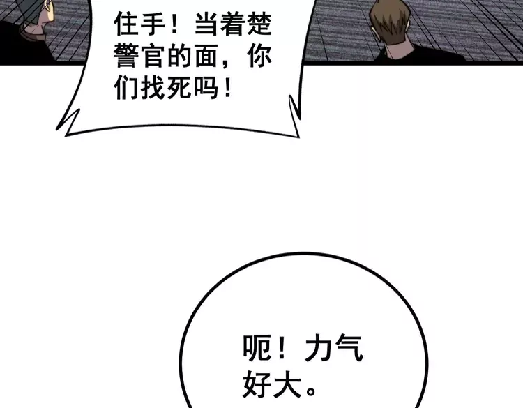 第256话 坦白从宽 第63页