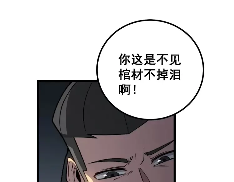 第256话 坦白从宽 第66页