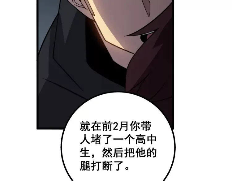 第256话 坦白从宽 第67页