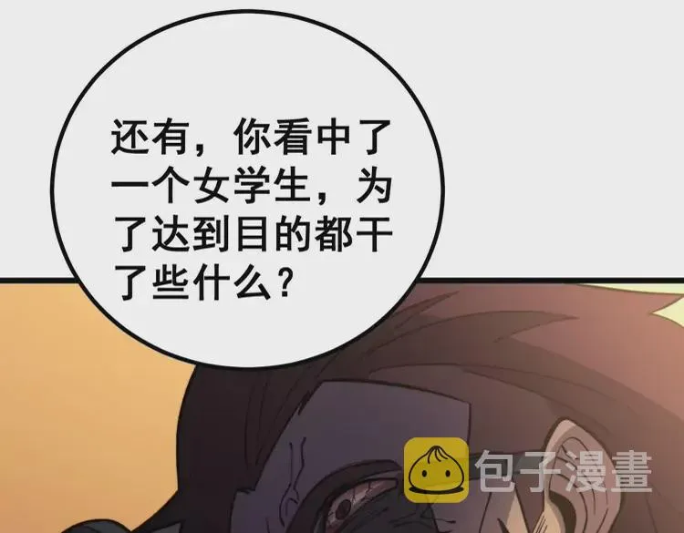 第256话 坦白从宽 第69页