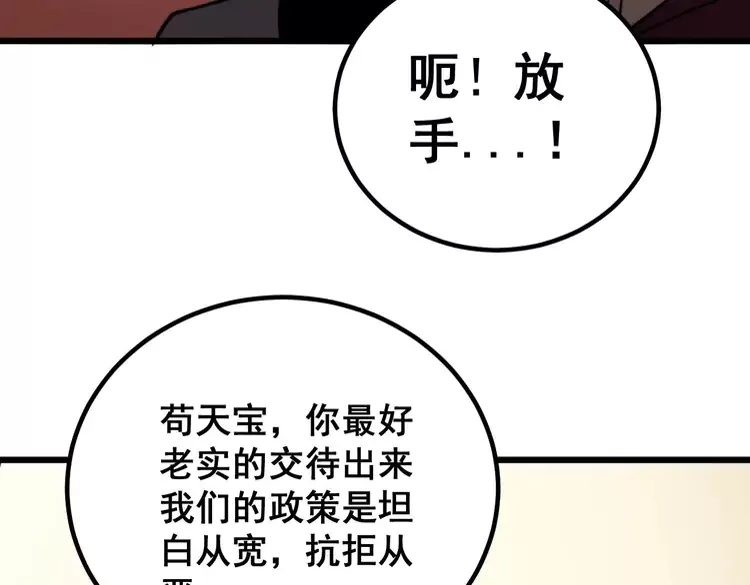 第256话 坦白从宽 第71页