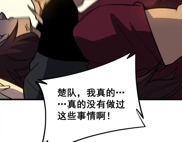 第256话 坦白从宽 第73页