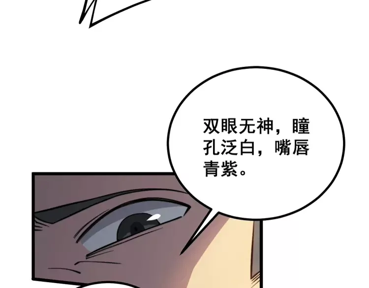第256话 坦白从宽 第74页