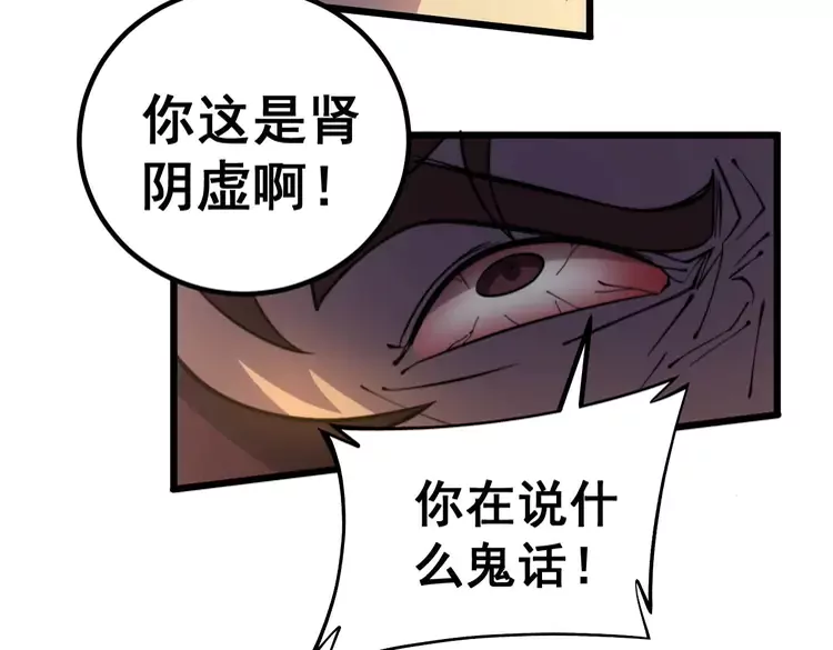 第256话 坦白从宽 第75页