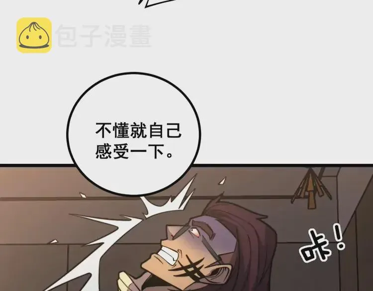 第256话 坦白从宽 第76页